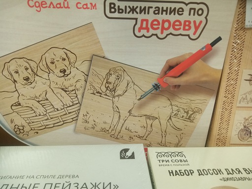 Набор для выжигания по дереву